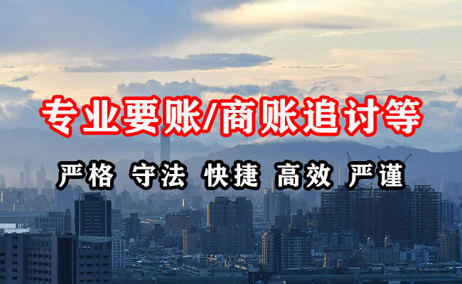 海沧收账公司